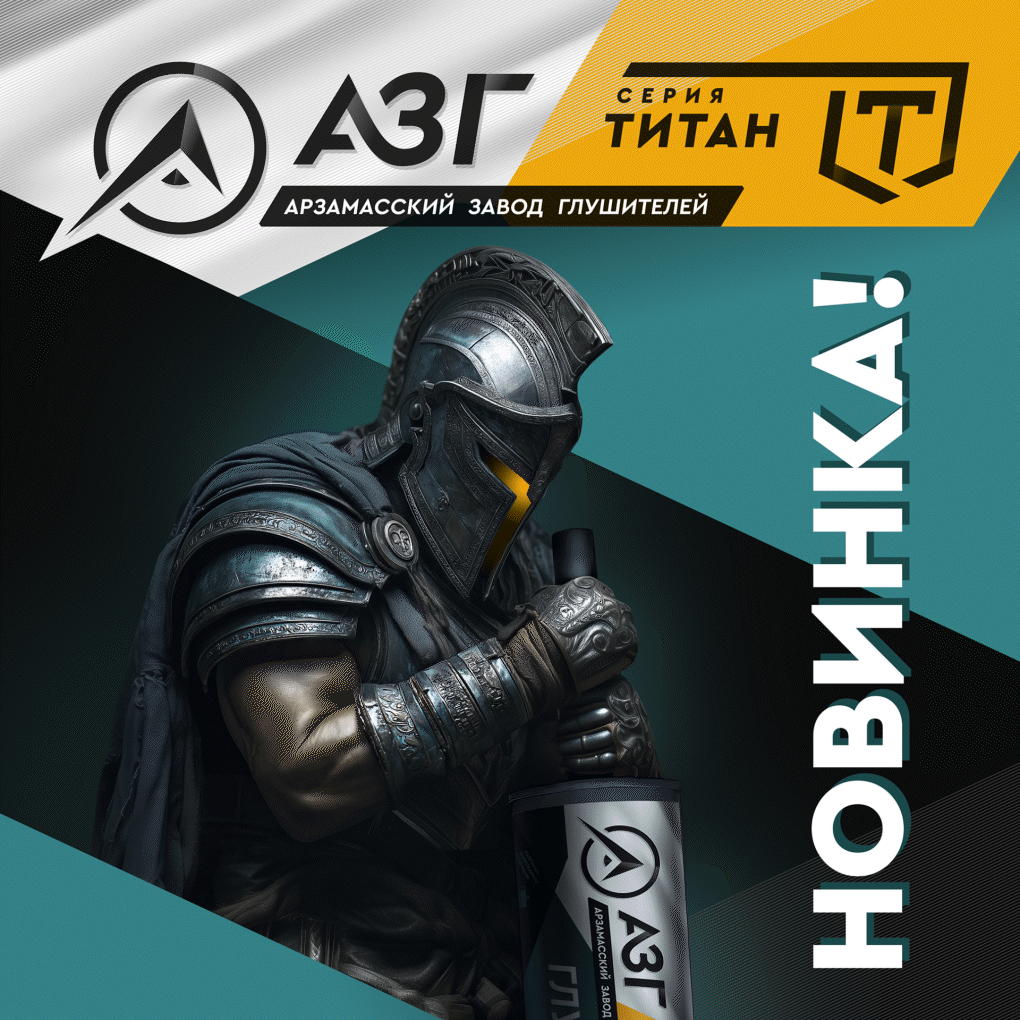 Новинка глушителей ТИТАН для Газель