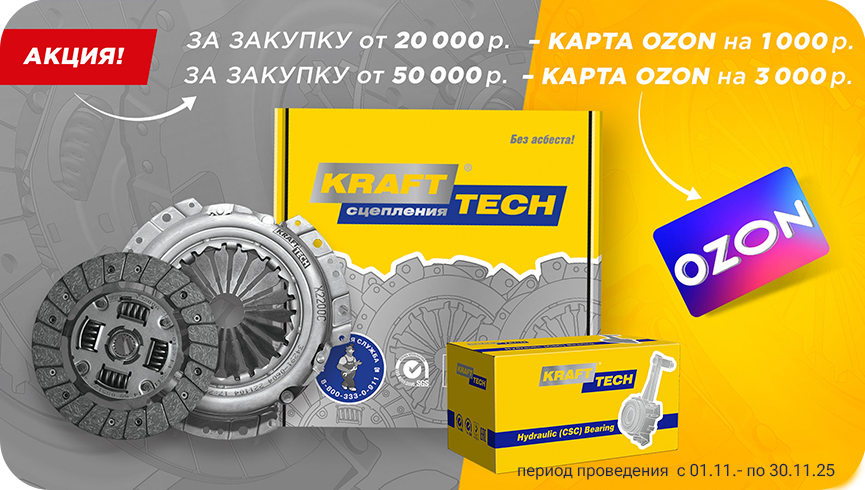 Акция Krafttech