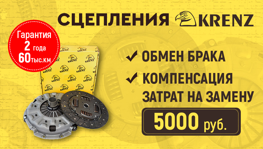 Комплекты сцепления KRENZ