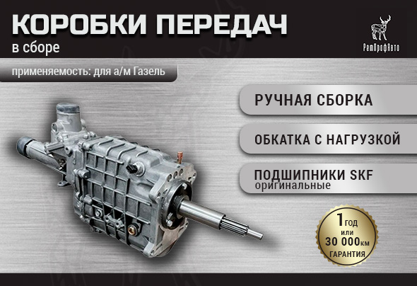 КПП REMPROFAVTO