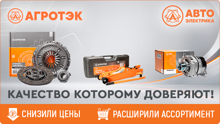 АвтоЭлектрика и Агротэк
