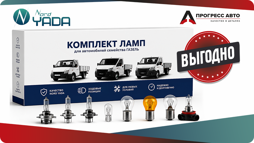 Комплект ламп Nord Yada