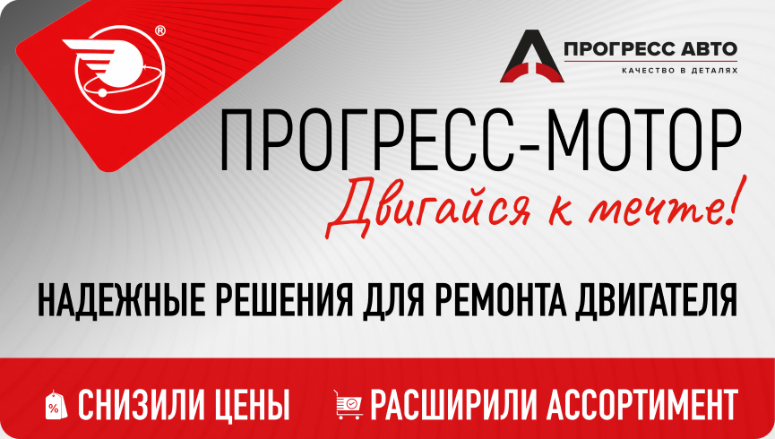 Продукция Прогресс-Мотор